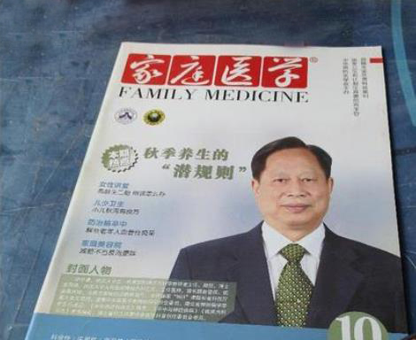 家庭医学